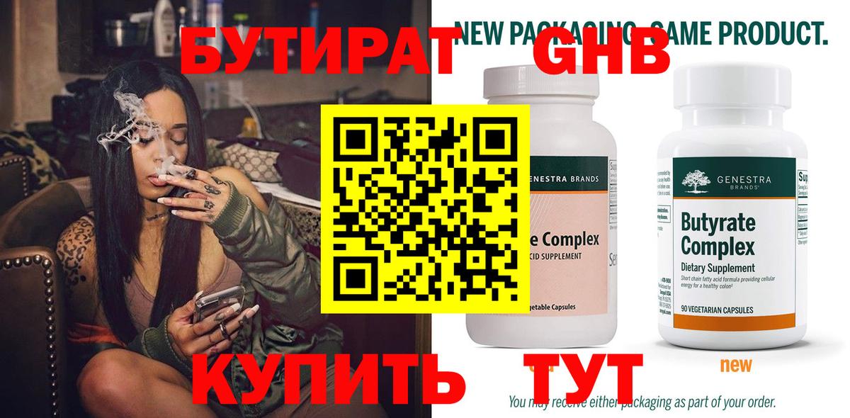 Бутират буратино Шебекино