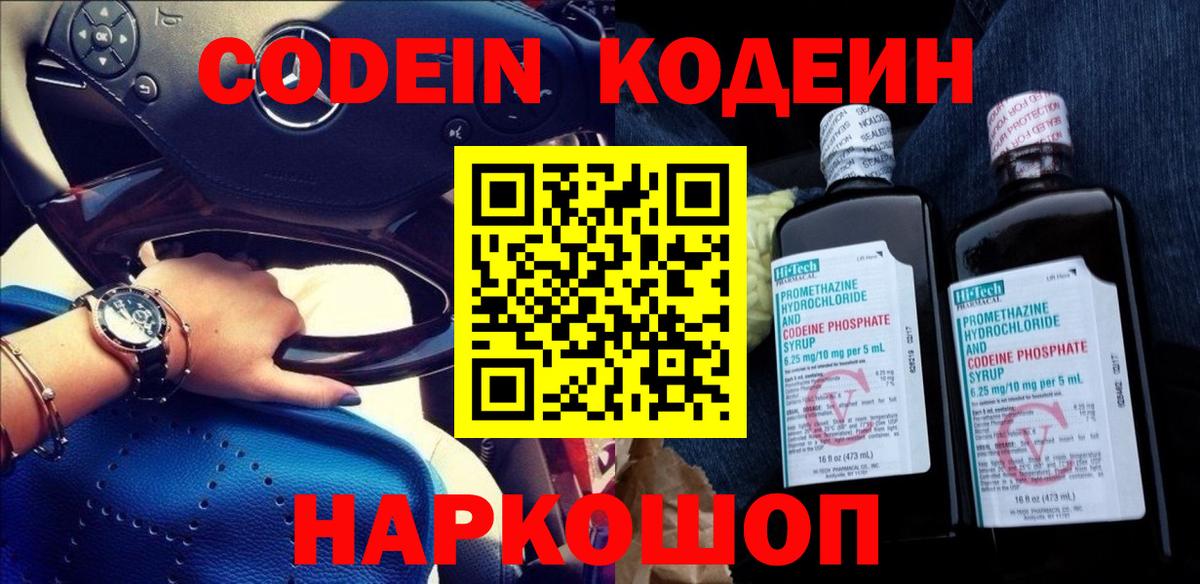 Кодеиновый сироп Lean напиток Lean (лин) Шебекино