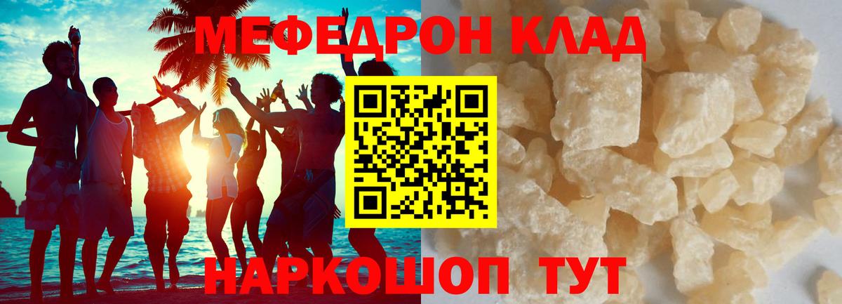 Мефедрон 4 MMC  МЯУ-МЯУ  Шебекино  МЕФ mephedrone  даркнет сайт  Вход с VPN  Меф 